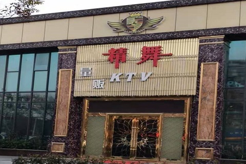 晋中精舞KTV消费价格点评